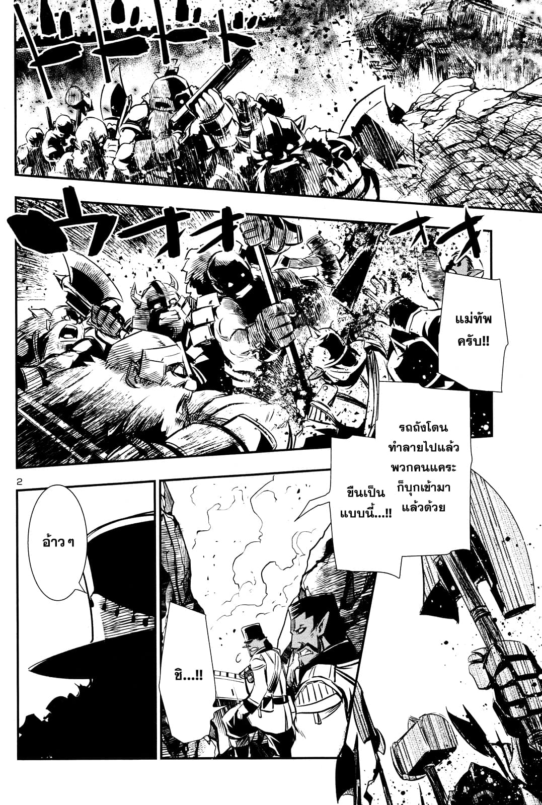 Shinju no Nectar หยาดแห่งธาริณี page 2