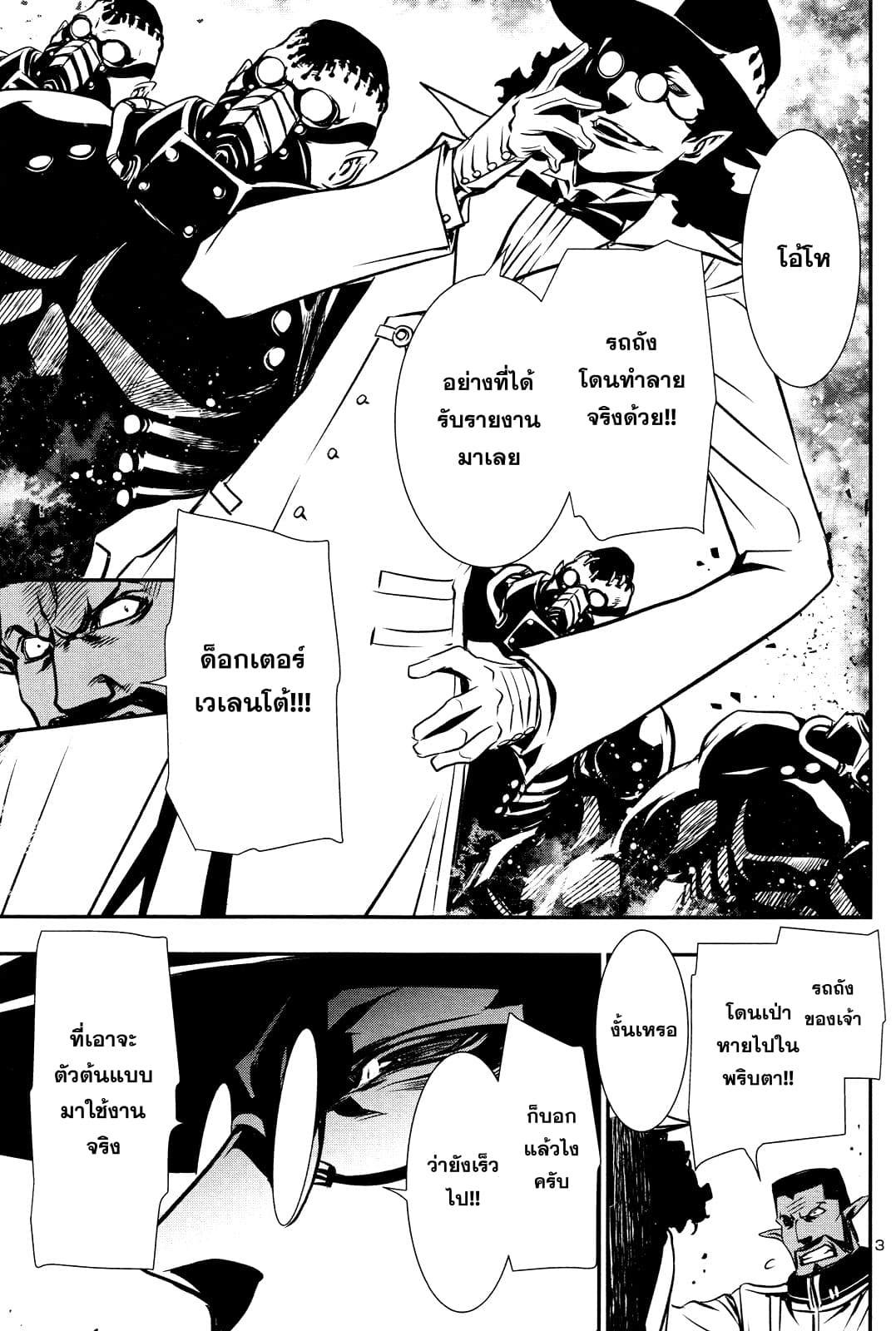 Shinju no Nectar หยาดแห่งธาริณี page 3