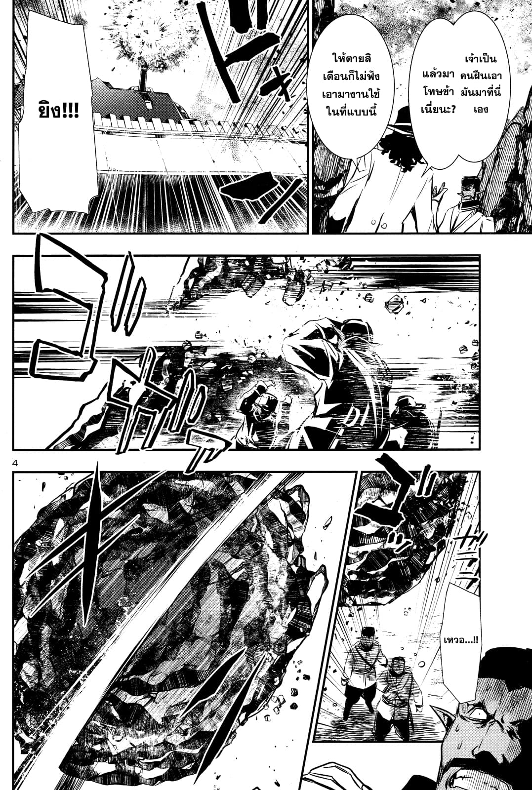 Shinju no Nectar หยาดแห่งธาริณี page 4