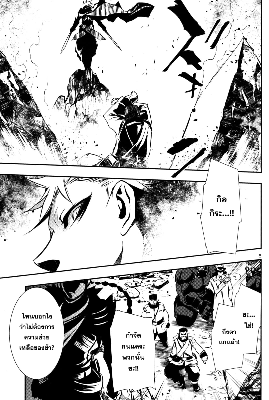 Shinju no Nectar หยาดแห่งธาริณี page 5