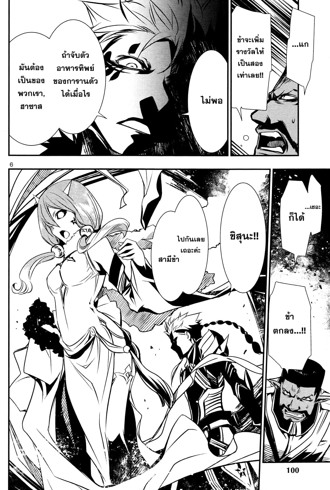 Shinju no Nectar หยาดแห่งธาริณี page 6