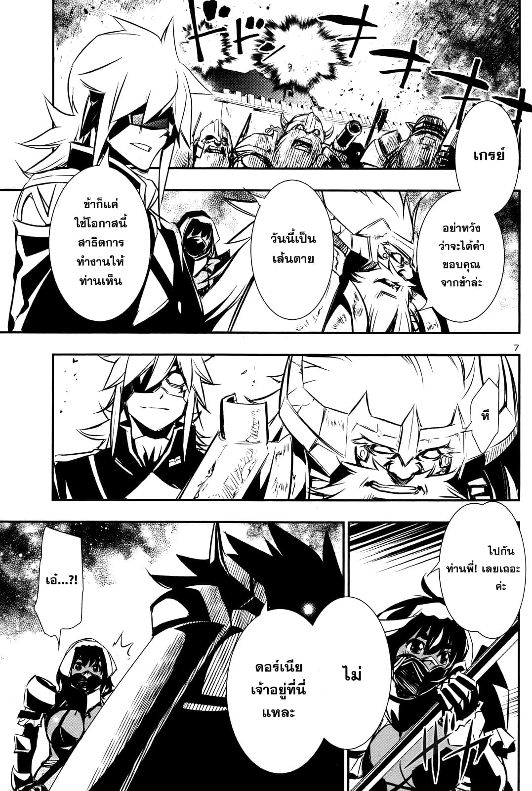 Shinju no Nectar หยาดแห่งธาริณี page 7