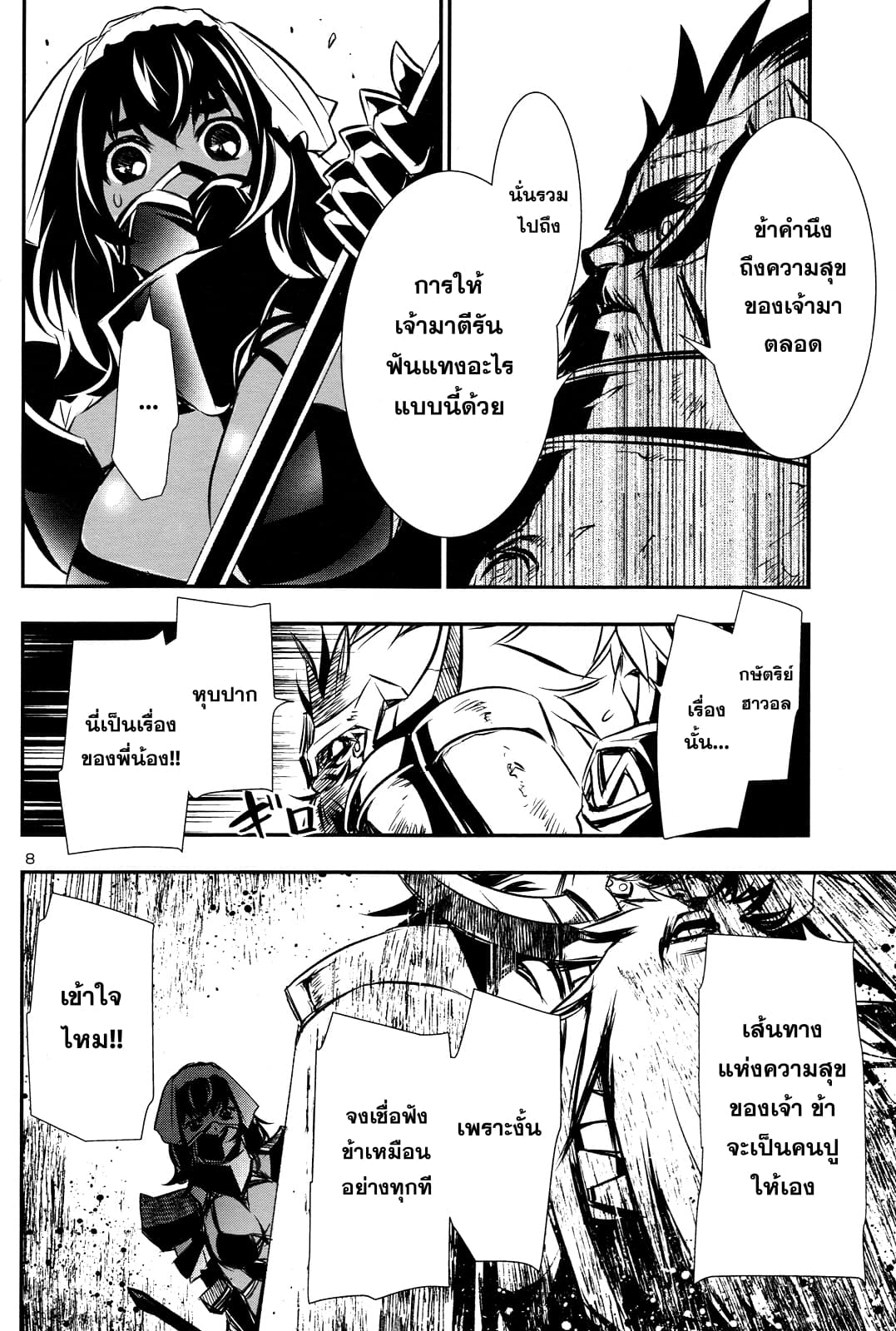 Shinju no Nectar หยาดแห่งธาริณี page 8