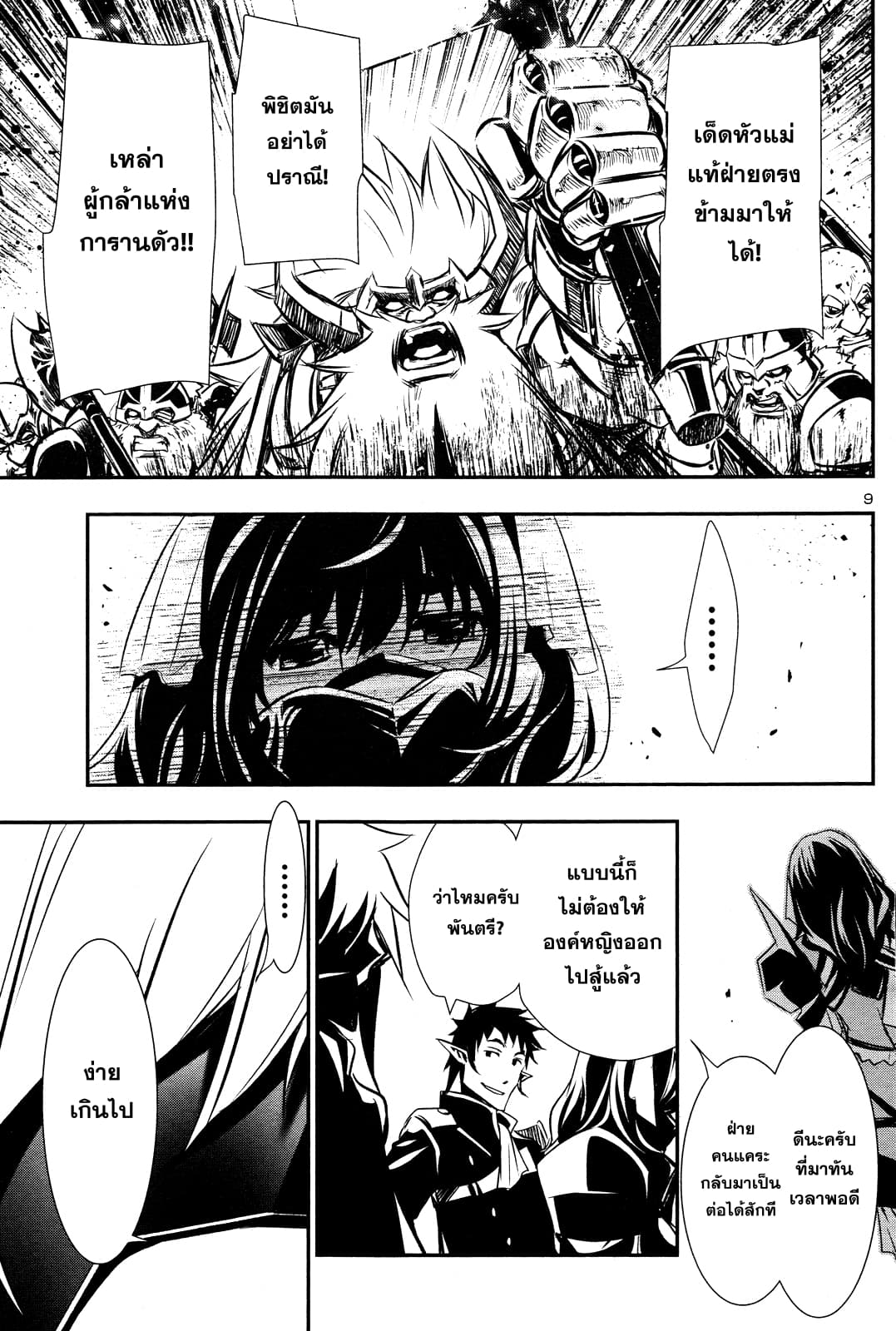 Shinju no Nectar หยาดแห่งธาริณี page 9