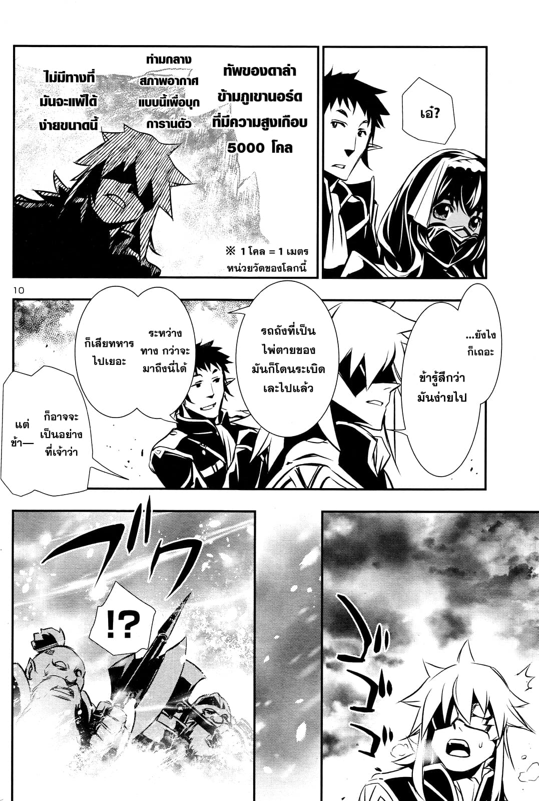 Shinju no Nectar หยาดแห่งธาริณี page 10