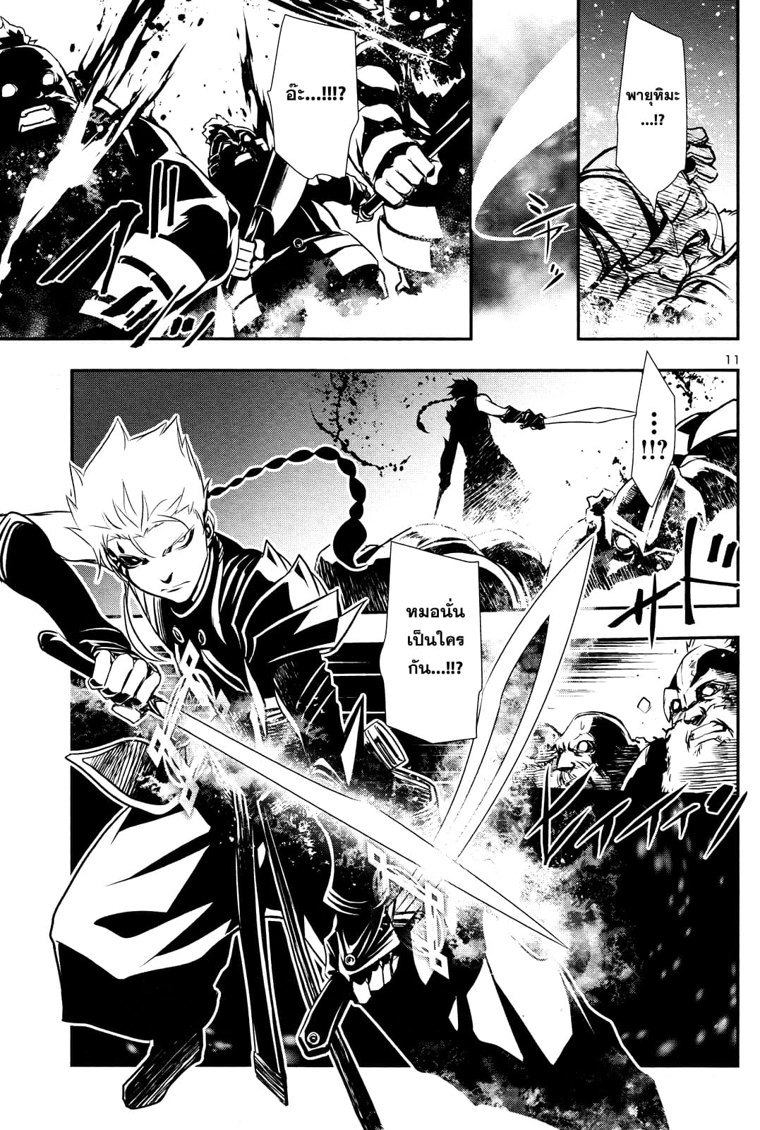 Shinju no Nectar หยาดแห่งธาริณี page 11