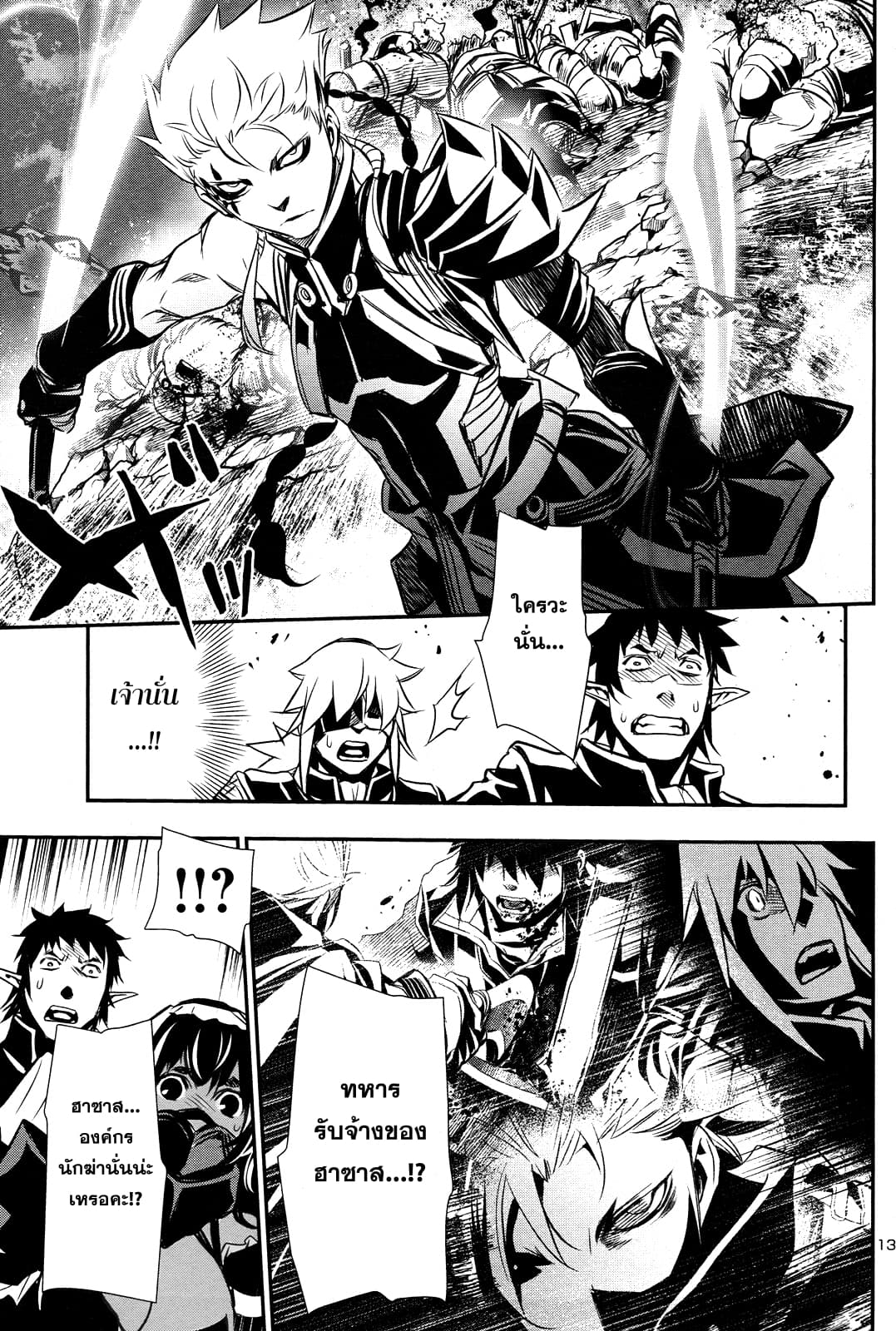 Shinju no Nectar หยาดแห่งธาริณี page 13