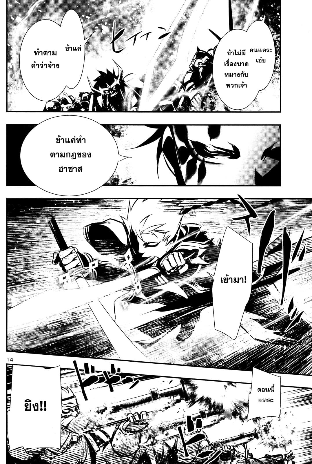 Shinju no Nectar หยาดแห่งธาริณี page 14