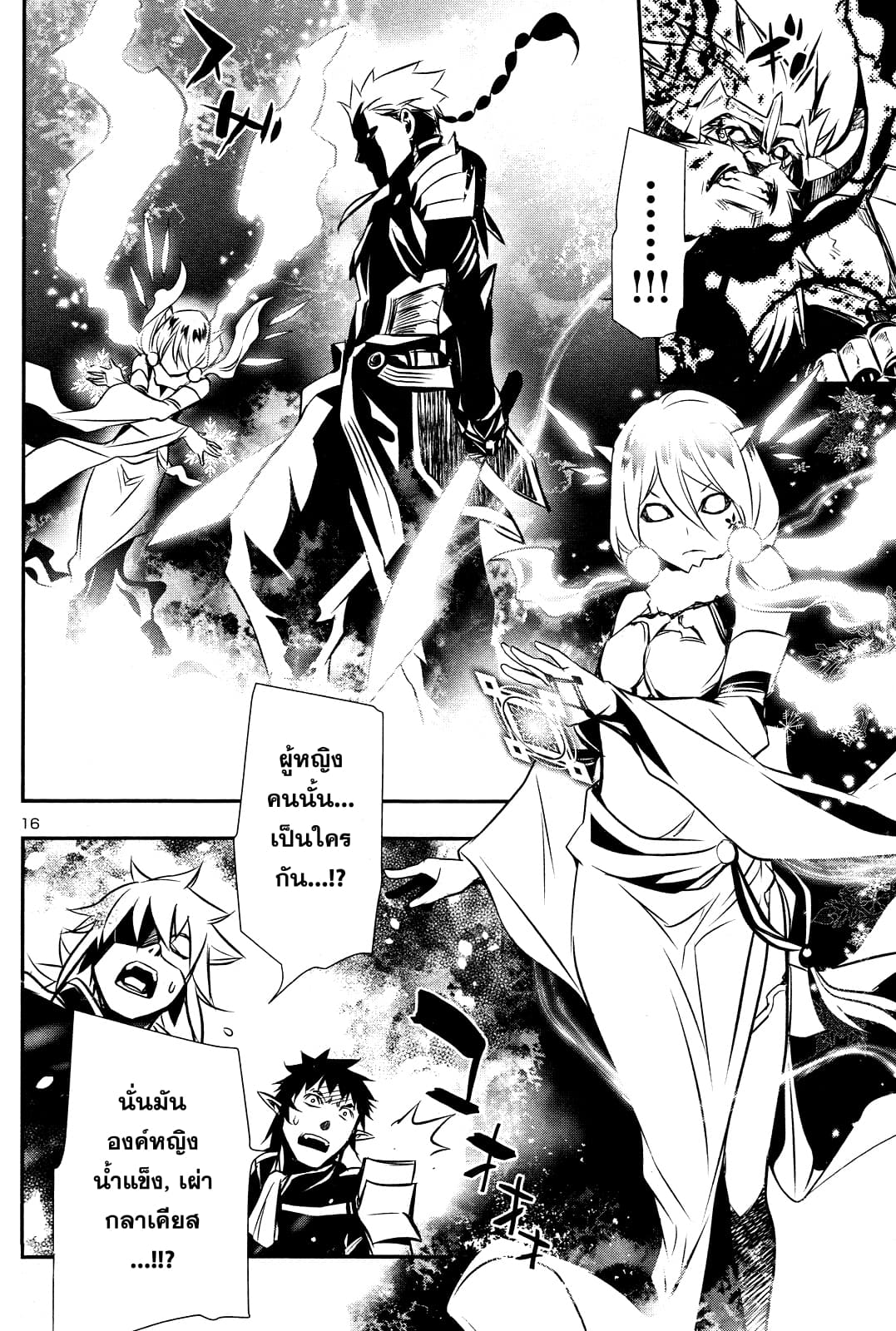 Shinju no Nectar หยาดแห่งธาริณี page 16