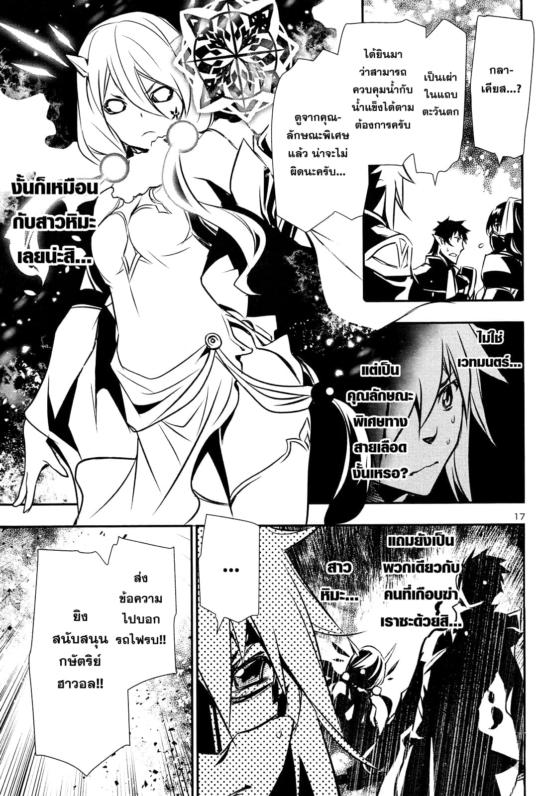 Shinju no Nectar หยาดแห่งธาริณี page 17
