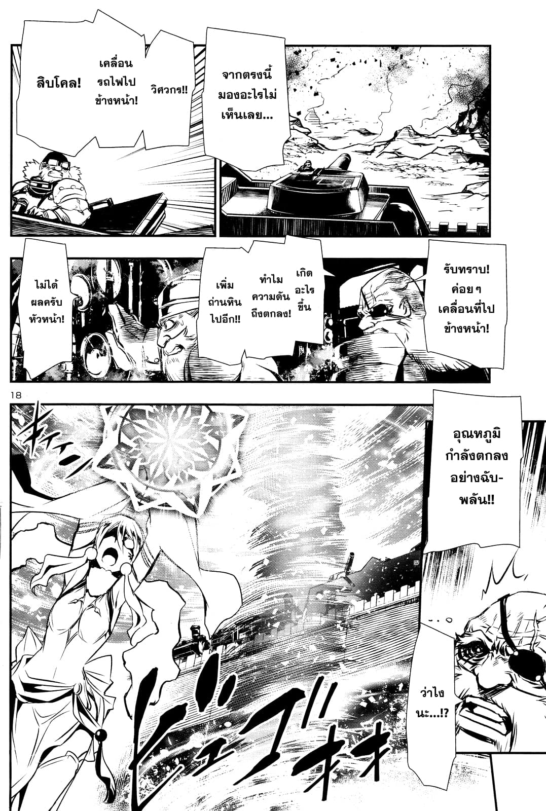 Shinju no Nectar หยาดแห่งธาริณี page 18