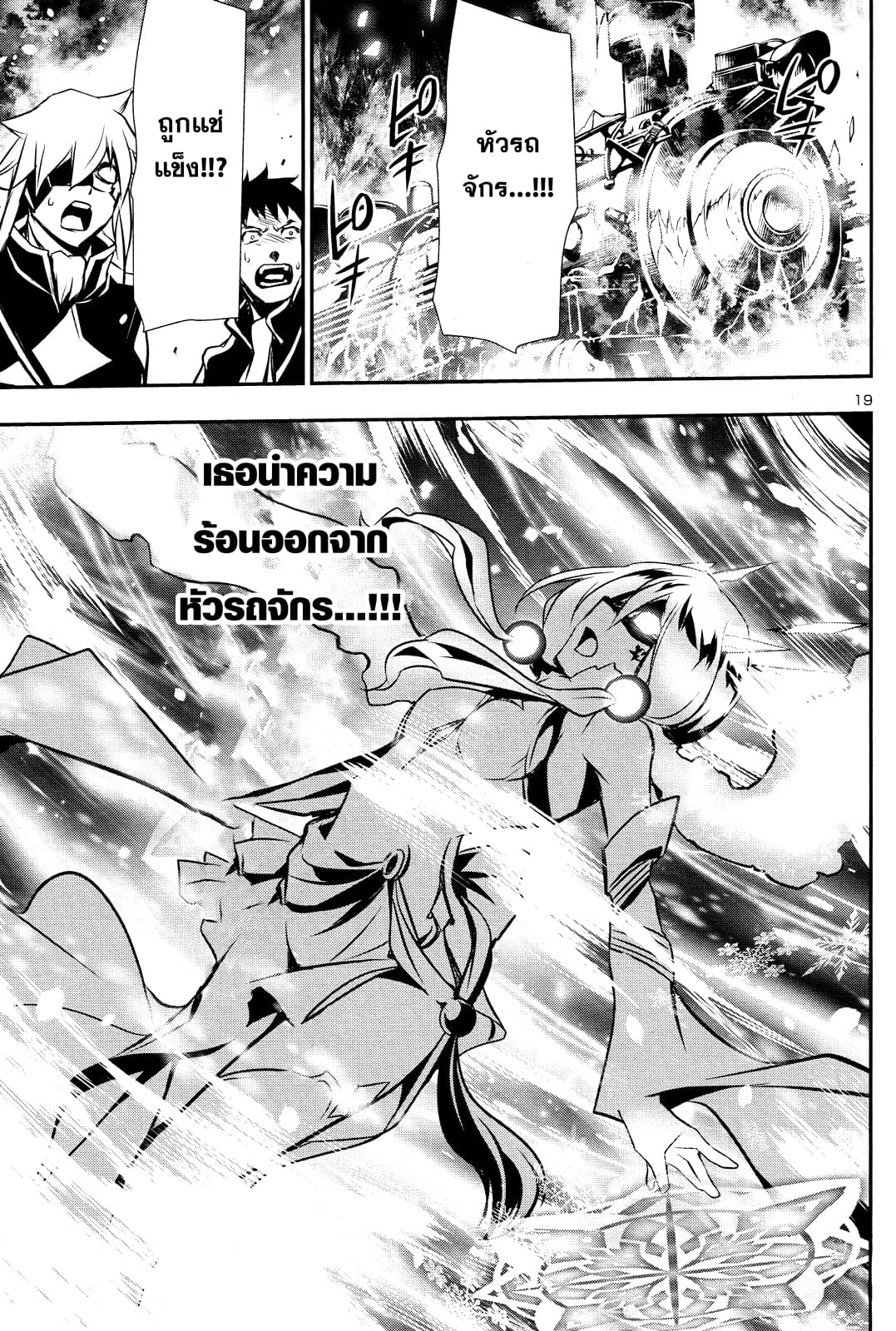 Shinju no Nectar หยาดแห่งธาริณี page 19