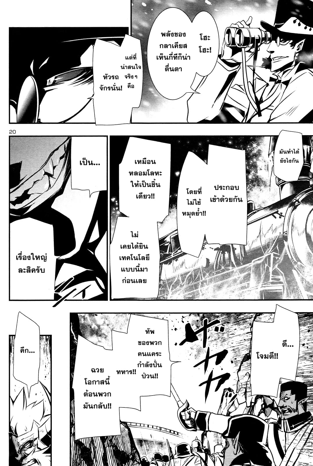 Shinju no Nectar หยาดแห่งธาริณี page 20