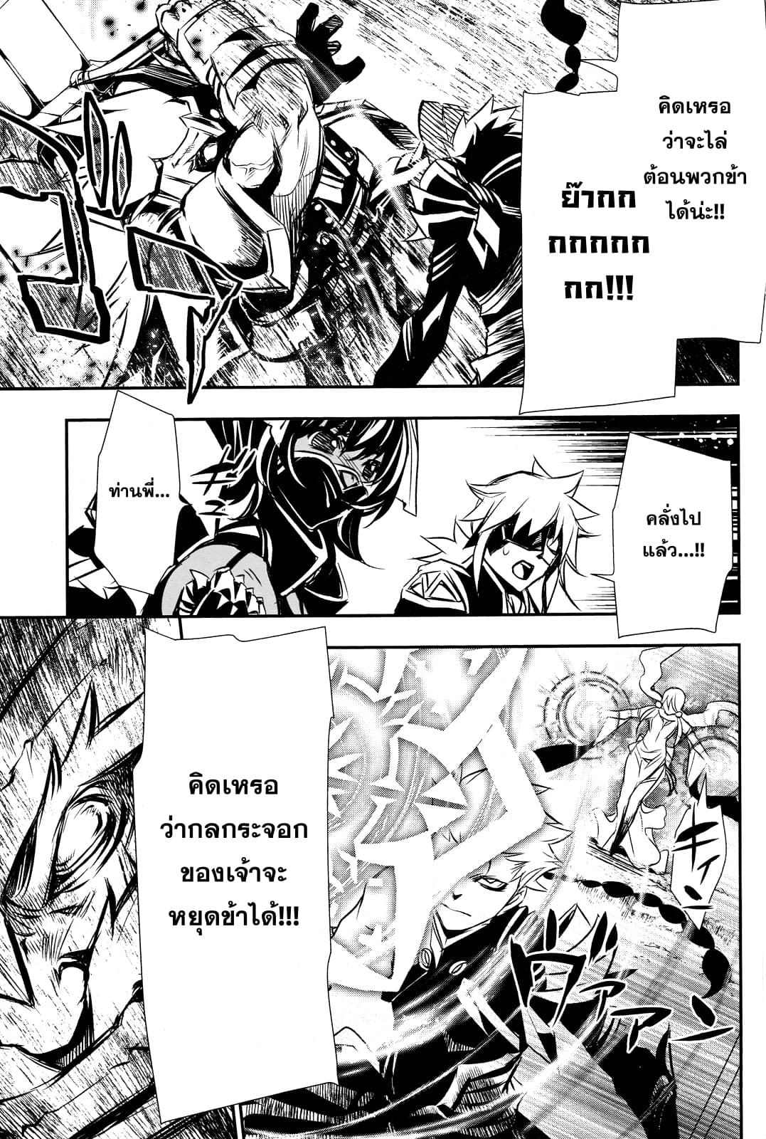 Shinju no Nectar หยาดแห่งธาริณี page 21