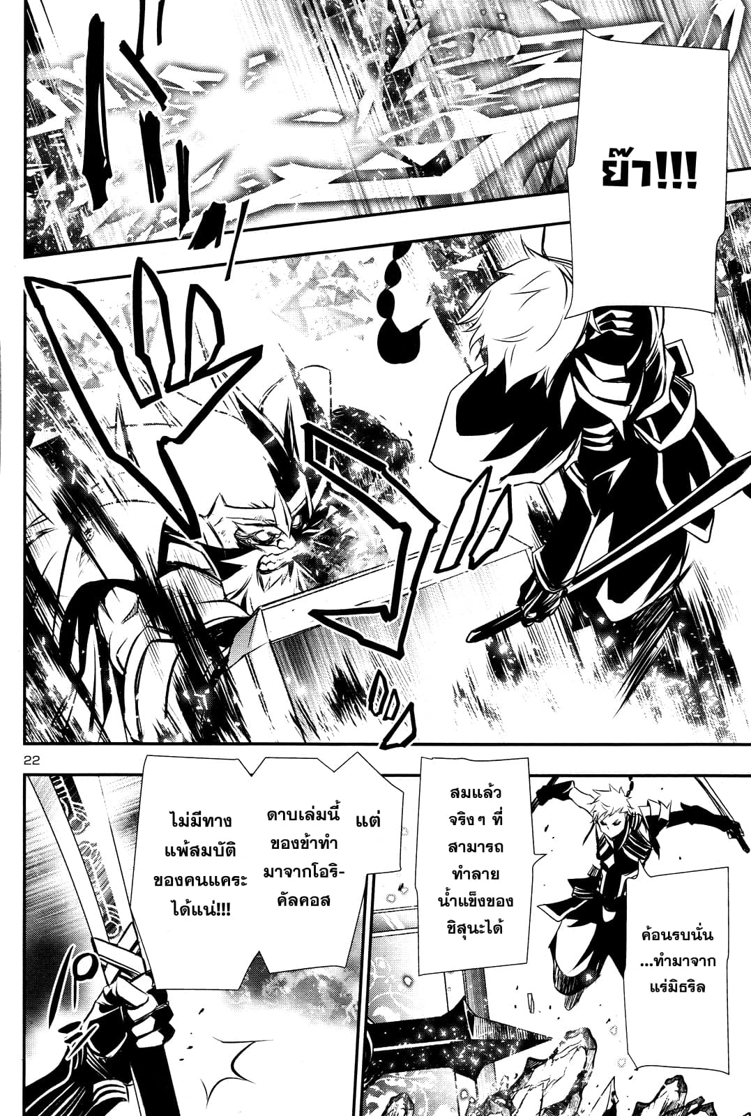 Shinju no Nectar หยาดแห่งธาริณี page 22