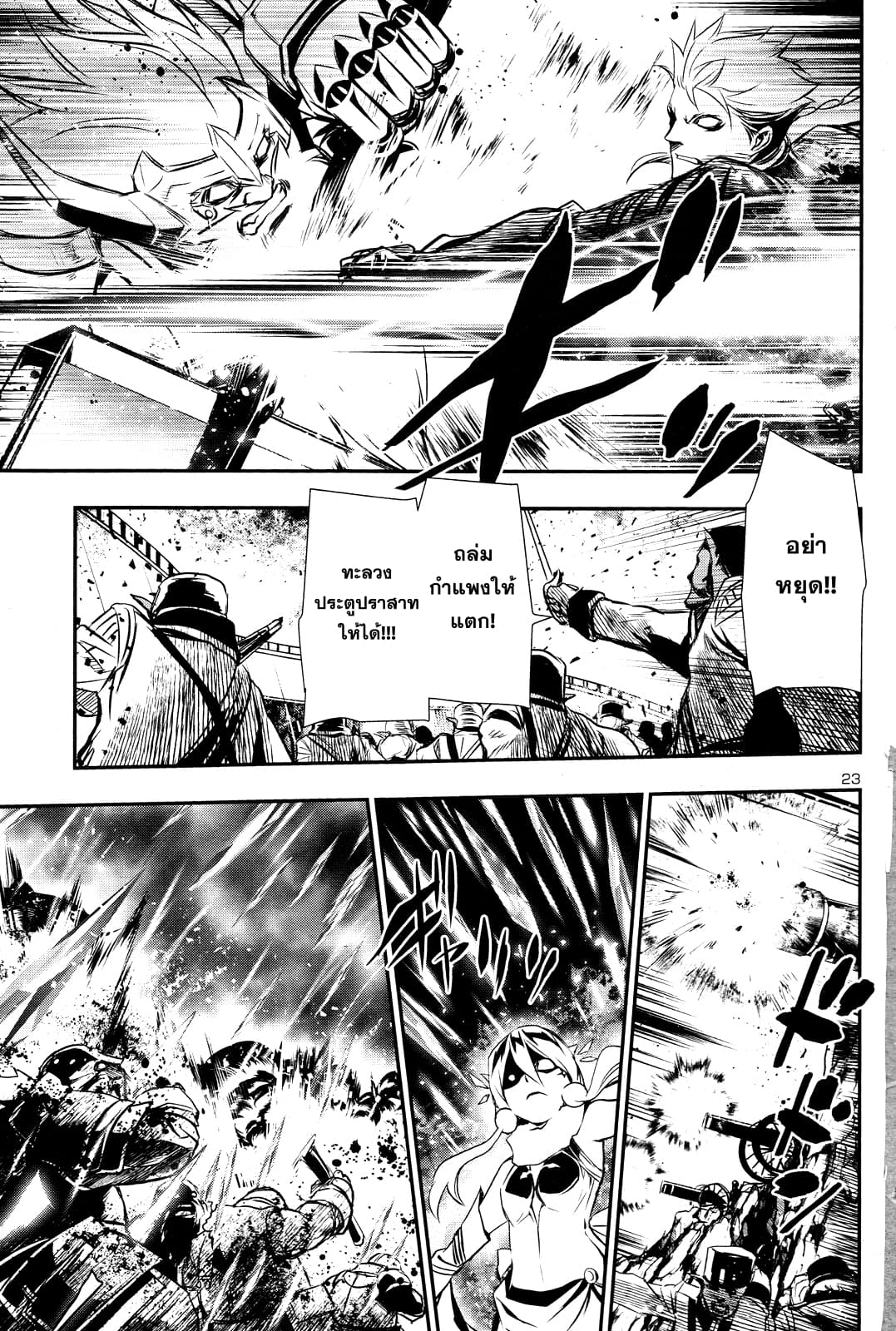 Shinju no Nectar หยาดแห่งธาริณี page 23
