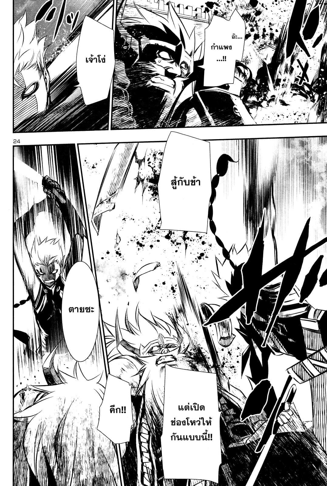 Shinju no Nectar หยาดแห่งธาริณี page 24