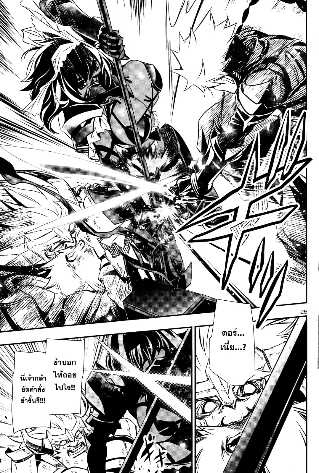 Shinju no Nectar หยาดแห่งธาริณี page 25