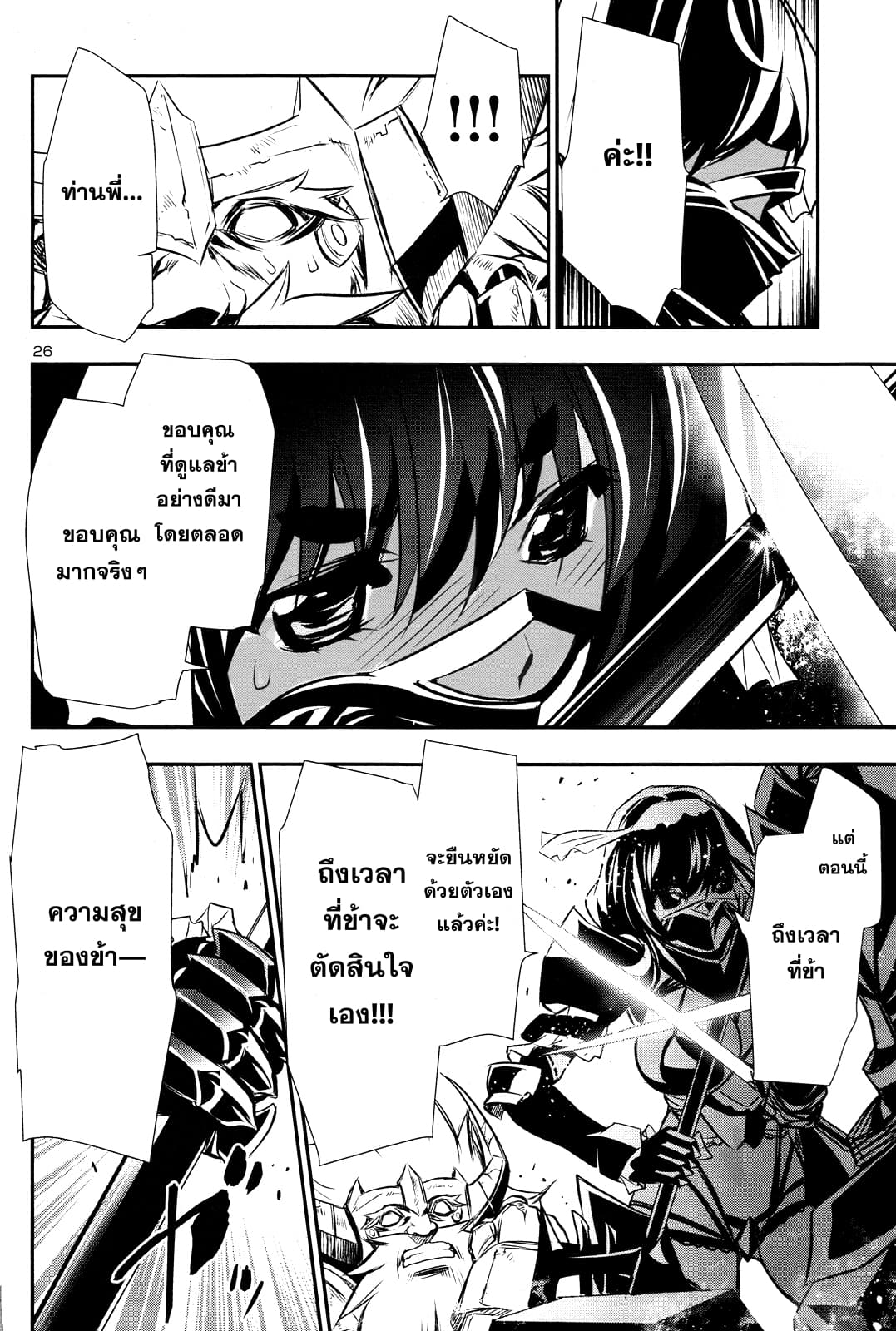 Shinju no Nectar หยาดแห่งธาริณี page 26