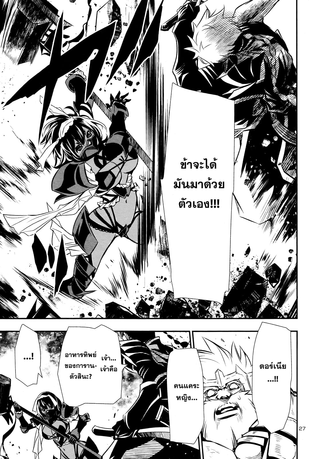 Shinju no Nectar หยาดแห่งธาริณี page 27
