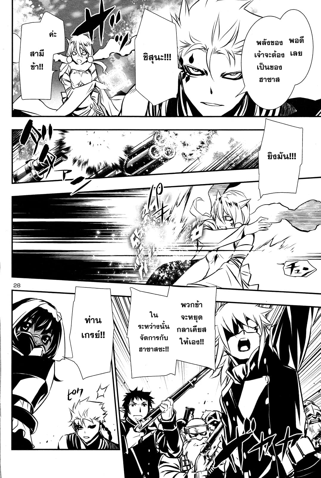 Shinju no Nectar หยาดแห่งธาริณี page 28