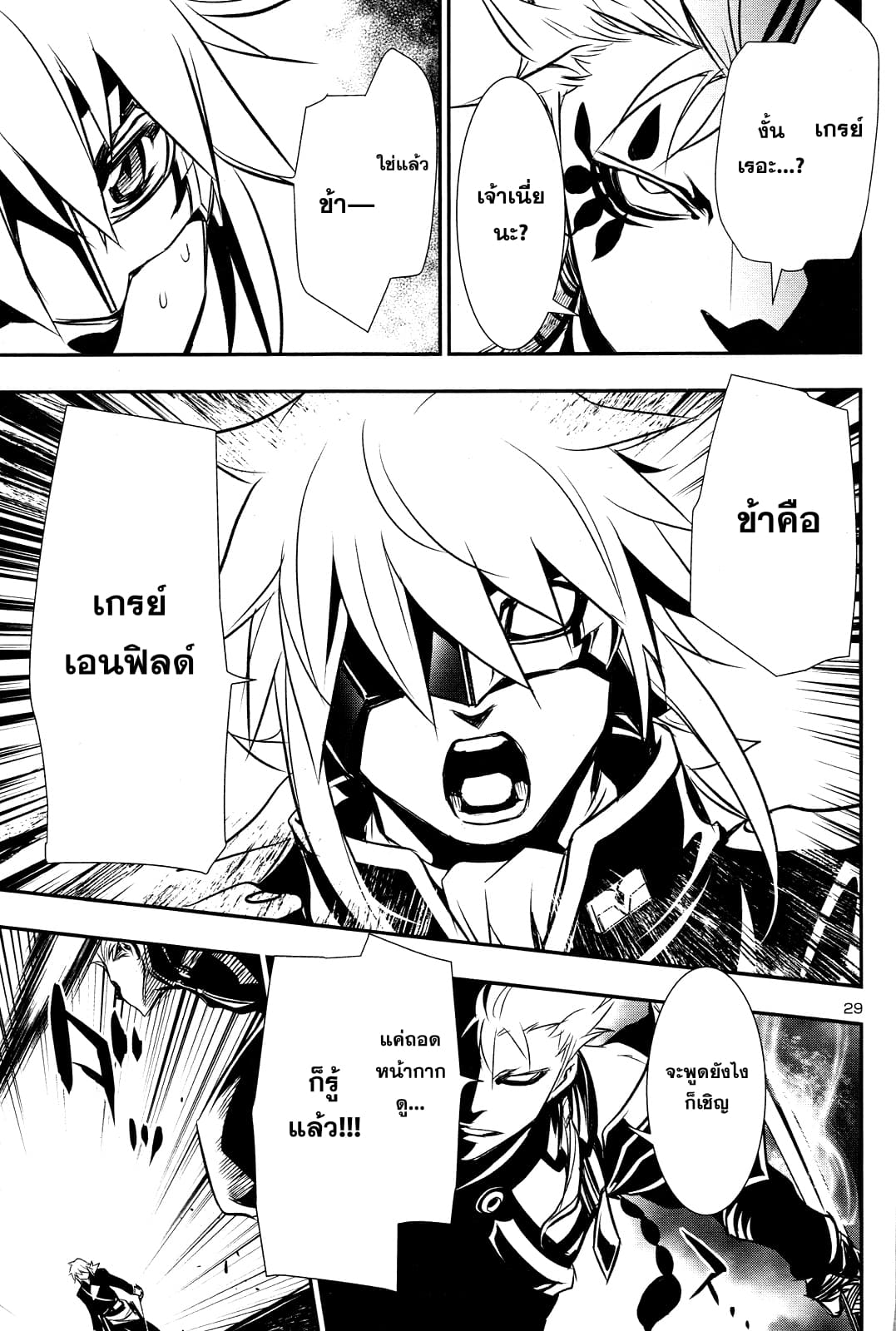 Shinju no Nectar หยาดแห่งธาริณี page 29