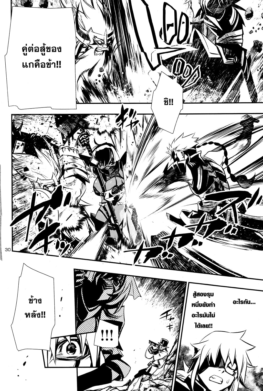 Shinju no Nectar หยาดแห่งธาริณี page 30
