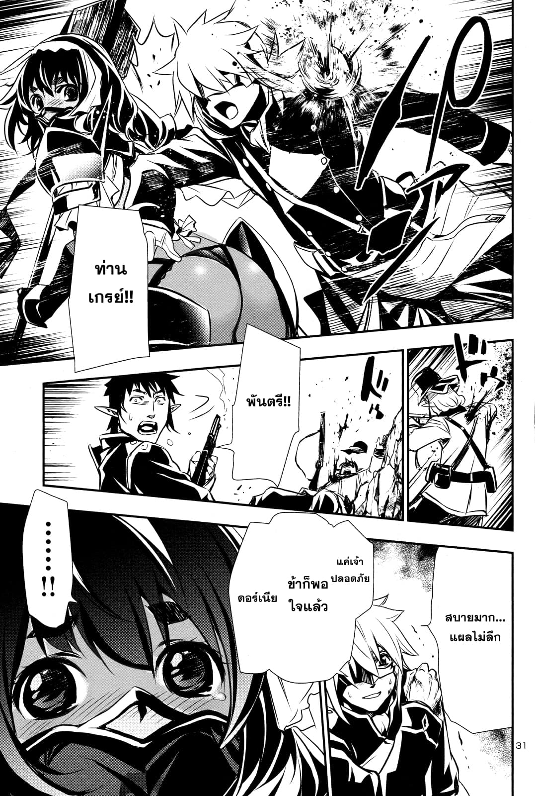Shinju no Nectar หยาดแห่งธาริณี page 31