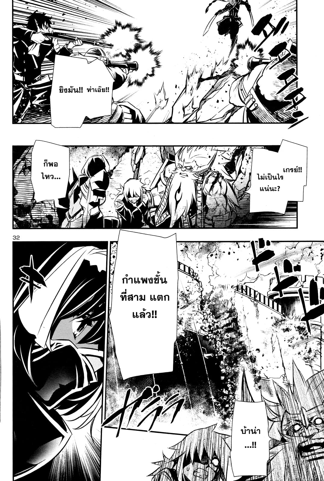 Shinju no Nectar หยาดแห่งธาริณี page 32