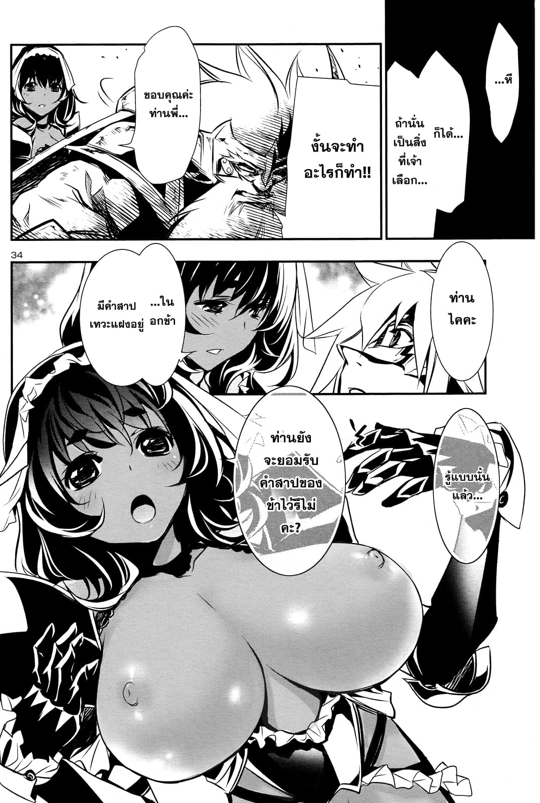 Shinju no Nectar หยาดแห่งธาริณี page 34