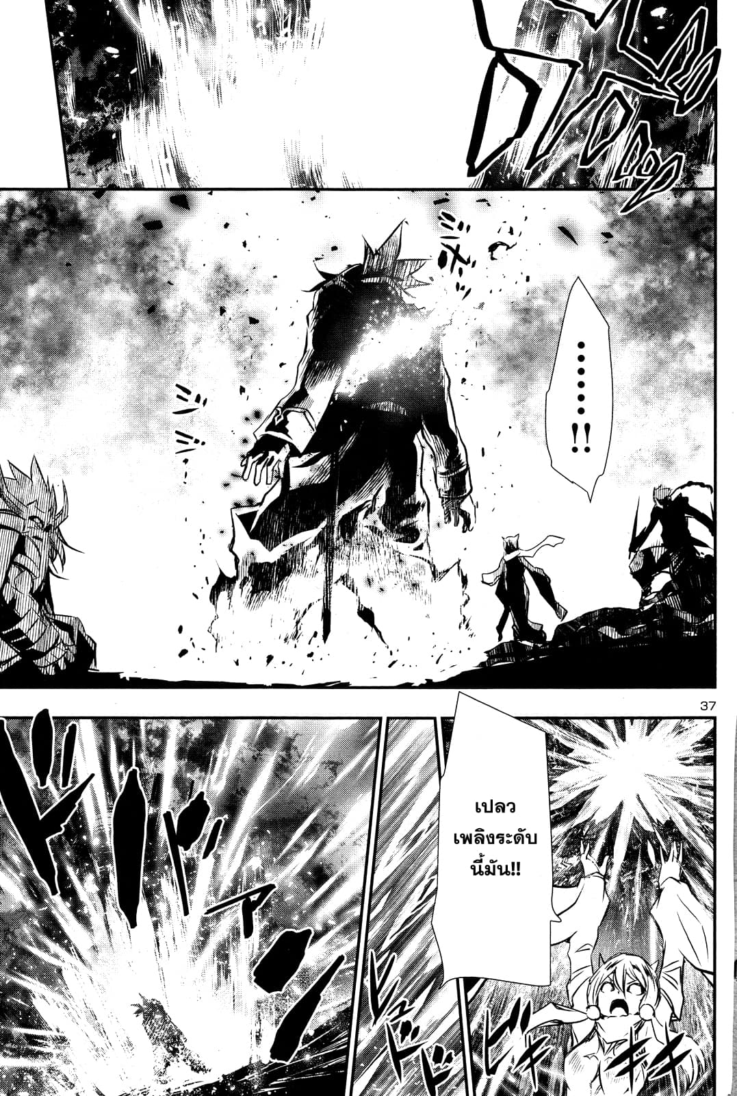 Shinju no Nectar หยาดแห่งธาริณี page 37