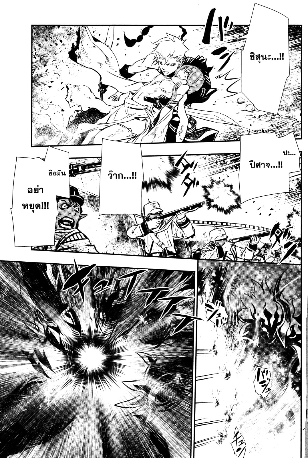 Shinju no Nectar หยาดแห่งธาริณี page 40