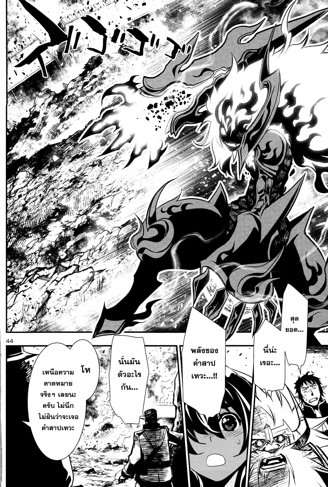 Shinju no Nectar หยาดแห่งธาริณี page 43