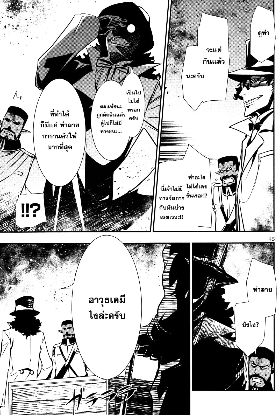 Shinju no Nectar หยาดแห่งธาริณี page 44