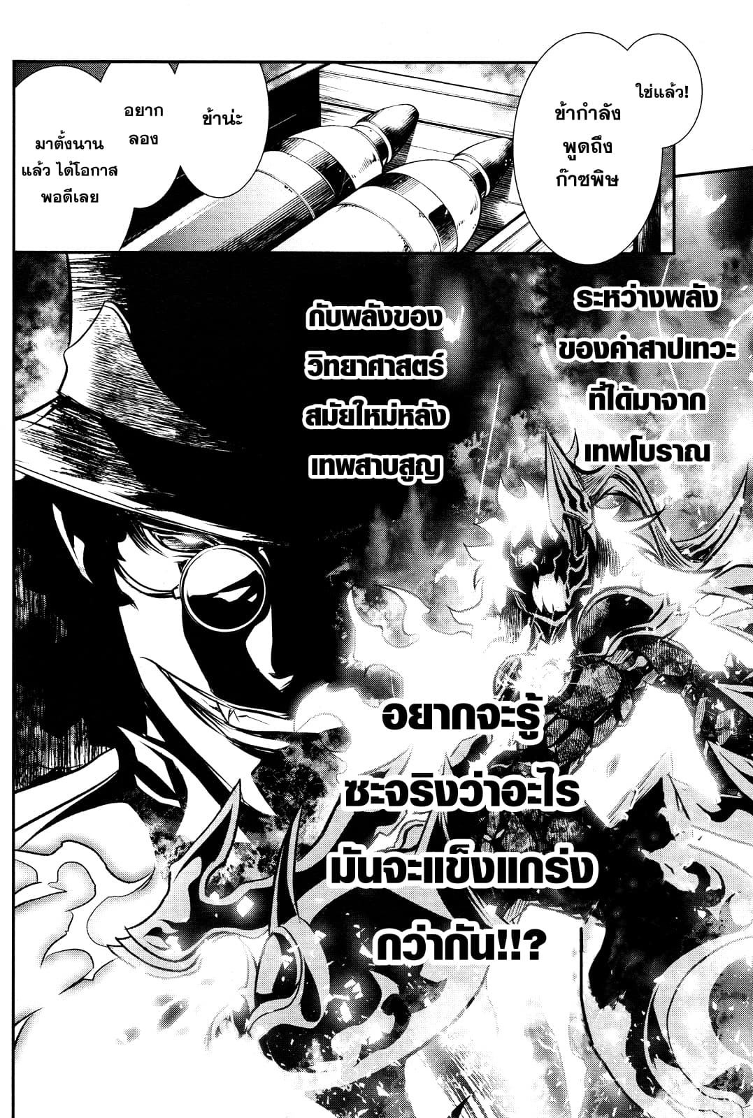 Shinju no Nectar หยาดแห่งธาริณี page 45