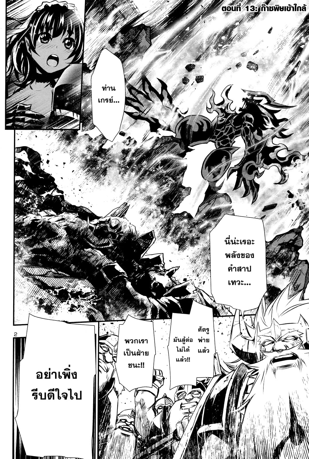 Shinju no Nectar หยาดแห่งธาริณี page 1