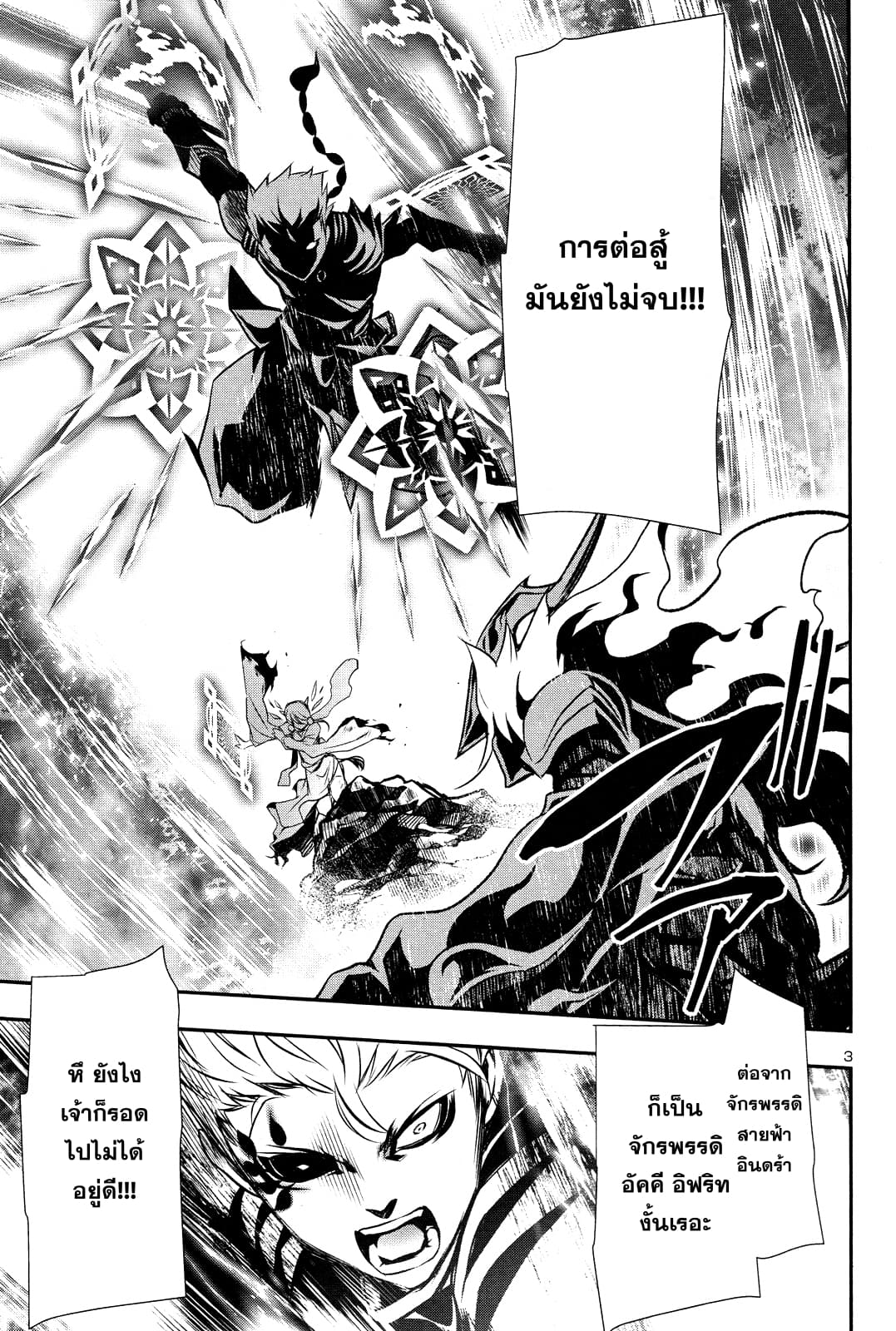 Shinju no Nectar หยาดแห่งธาริณี page 2