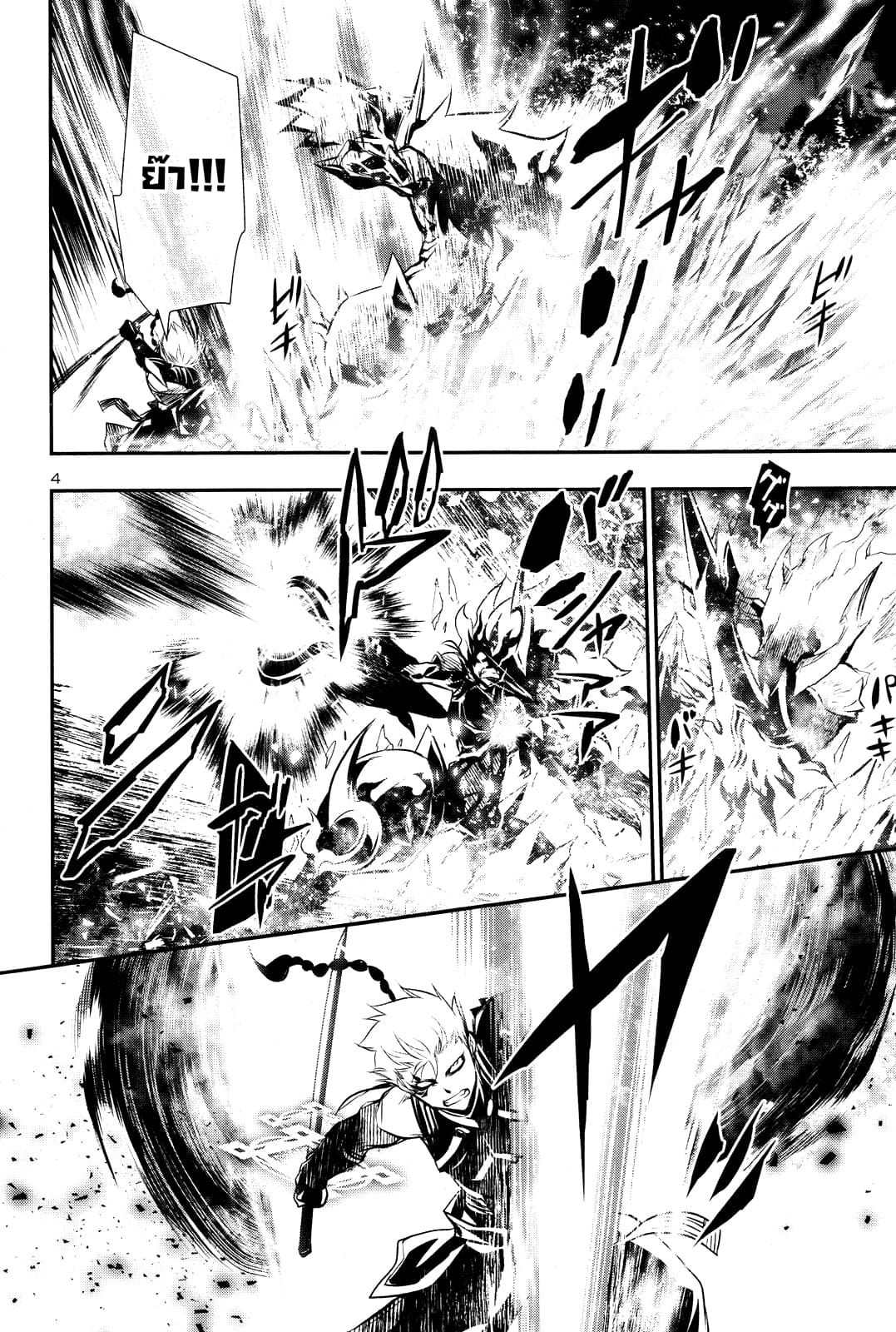 Shinju no Nectar หยาดแห่งธาริณี page 3