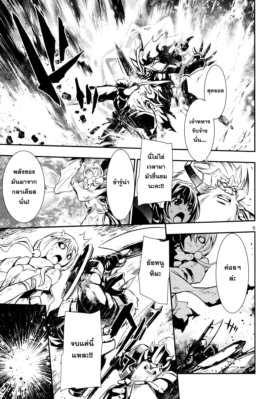Shinju no Nectar หยาดแห่งธาริณี page 4