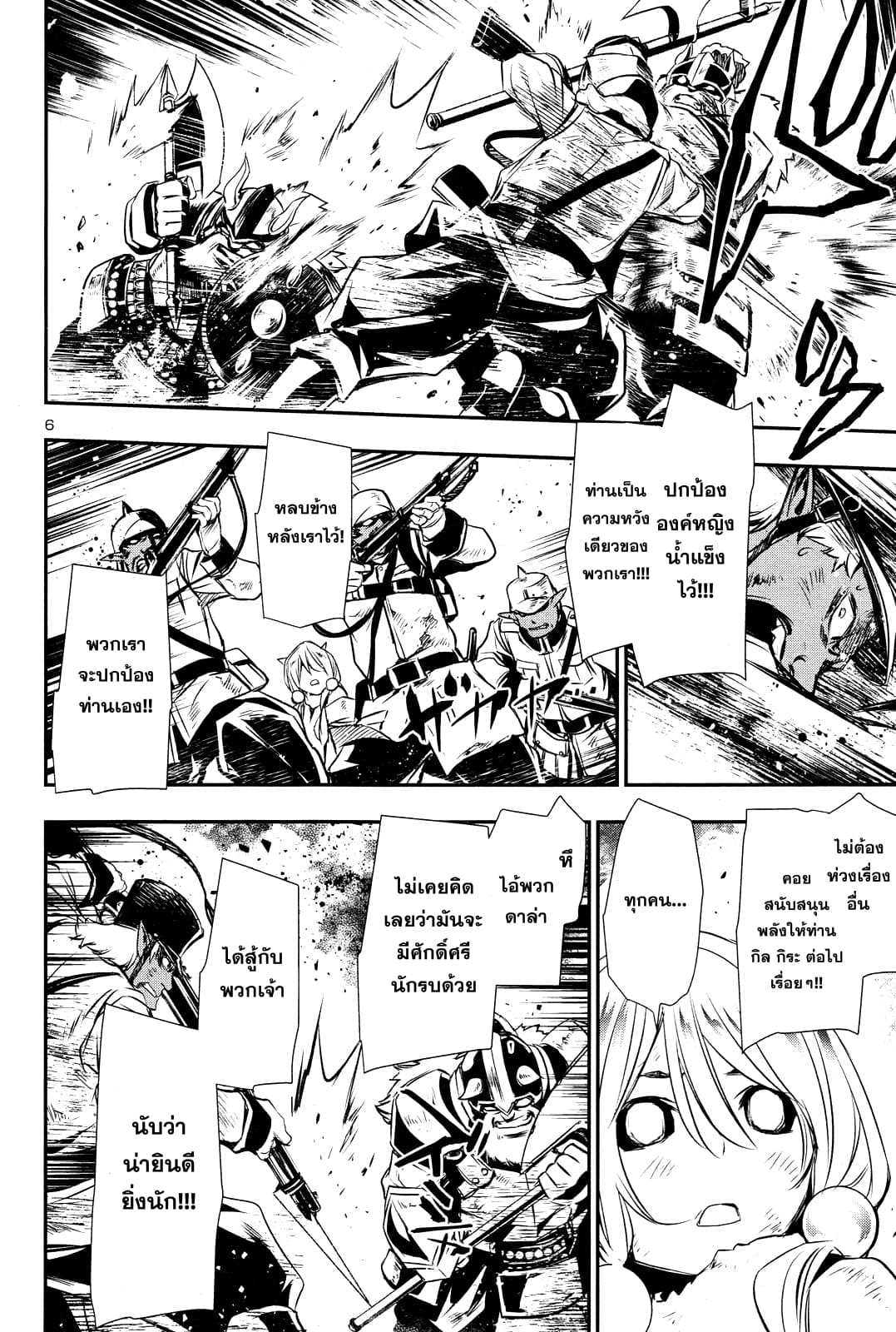 Shinju no Nectar หยาดแห่งธาริณี page 5