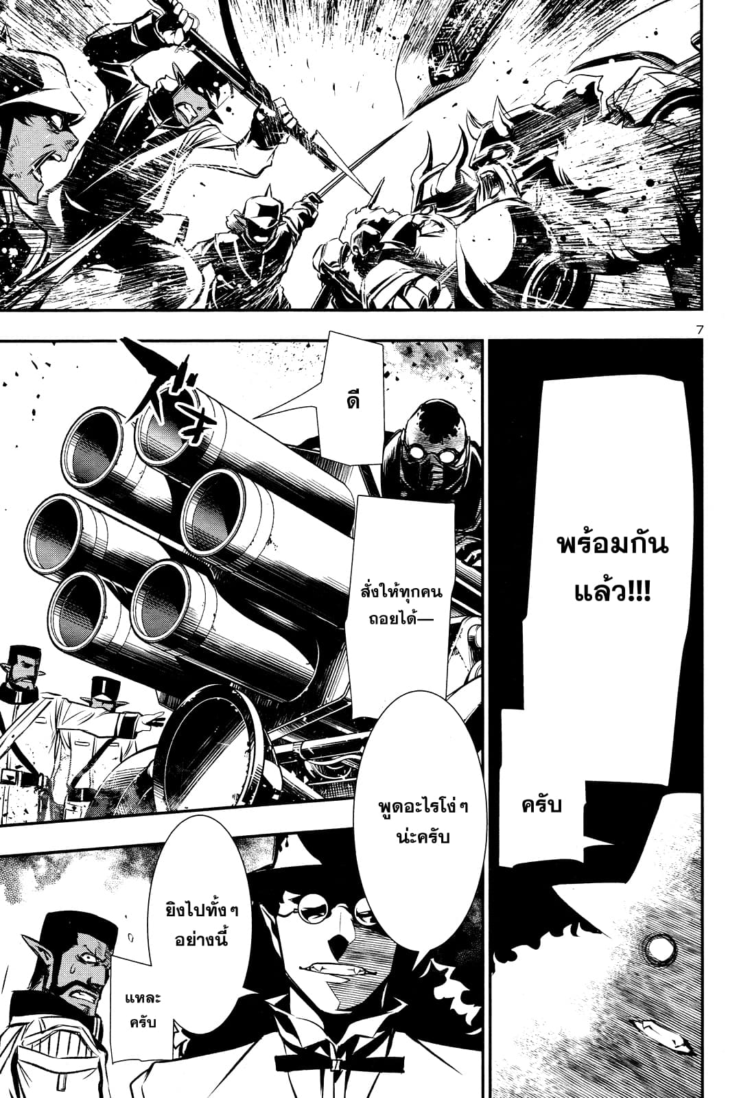 Shinju no Nectar หยาดแห่งธาริณี page 6