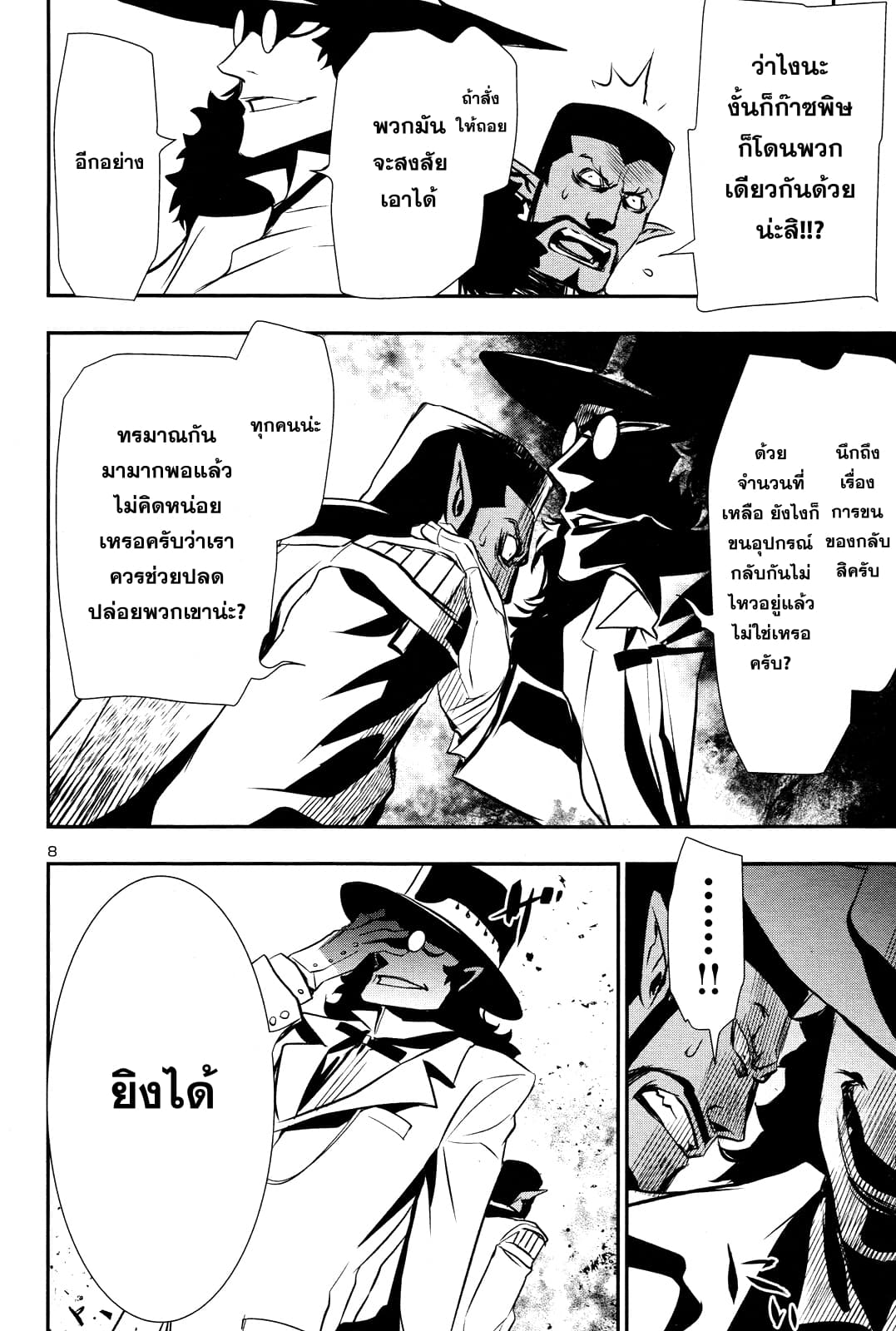 Shinju no Nectar หยาดแห่งธาริณี page 7