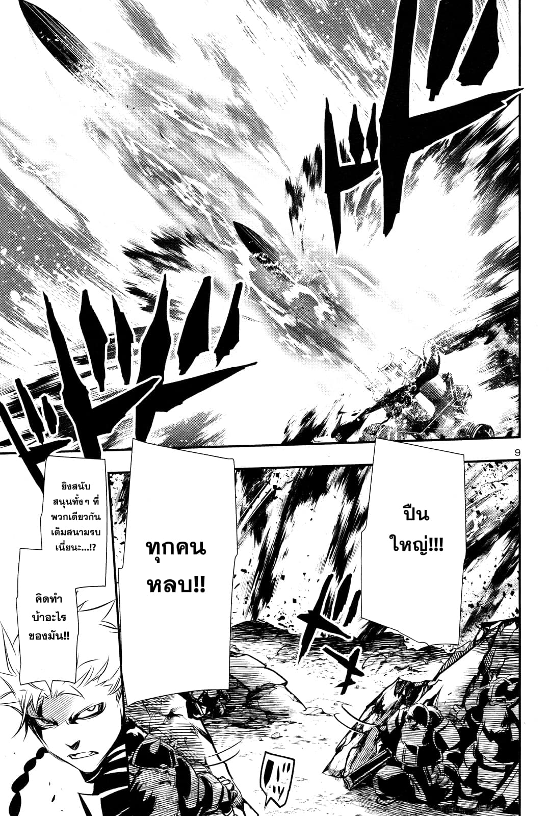 Shinju no Nectar หยาดแห่งธาริณี page 8