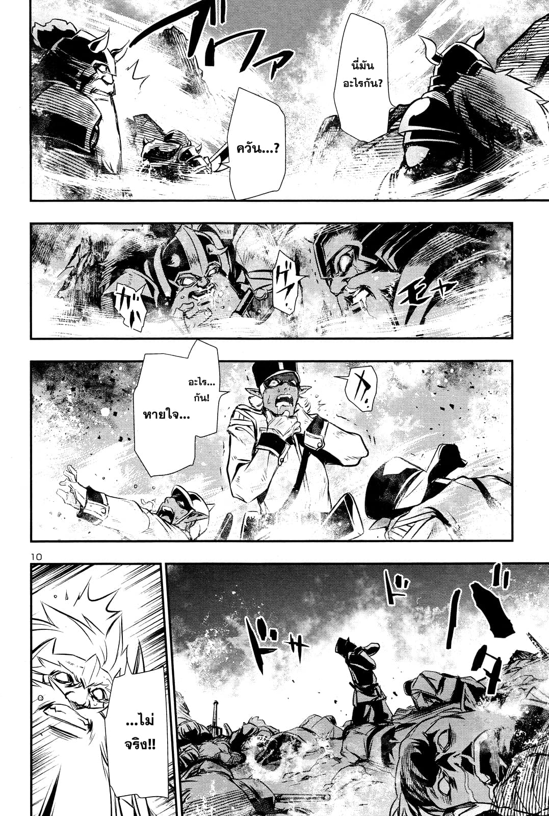 Shinju no Nectar หยาดแห่งธาริณี page 9