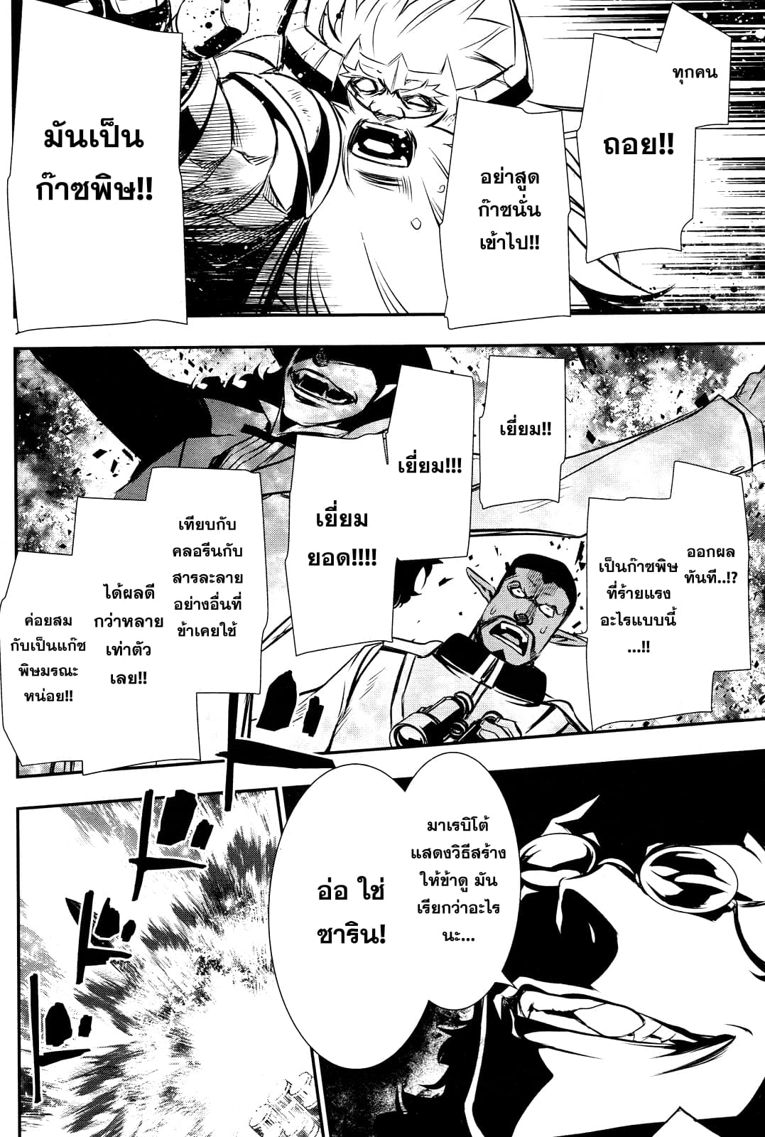 Shinju no Nectar หยาดแห่งธาริณี page 10