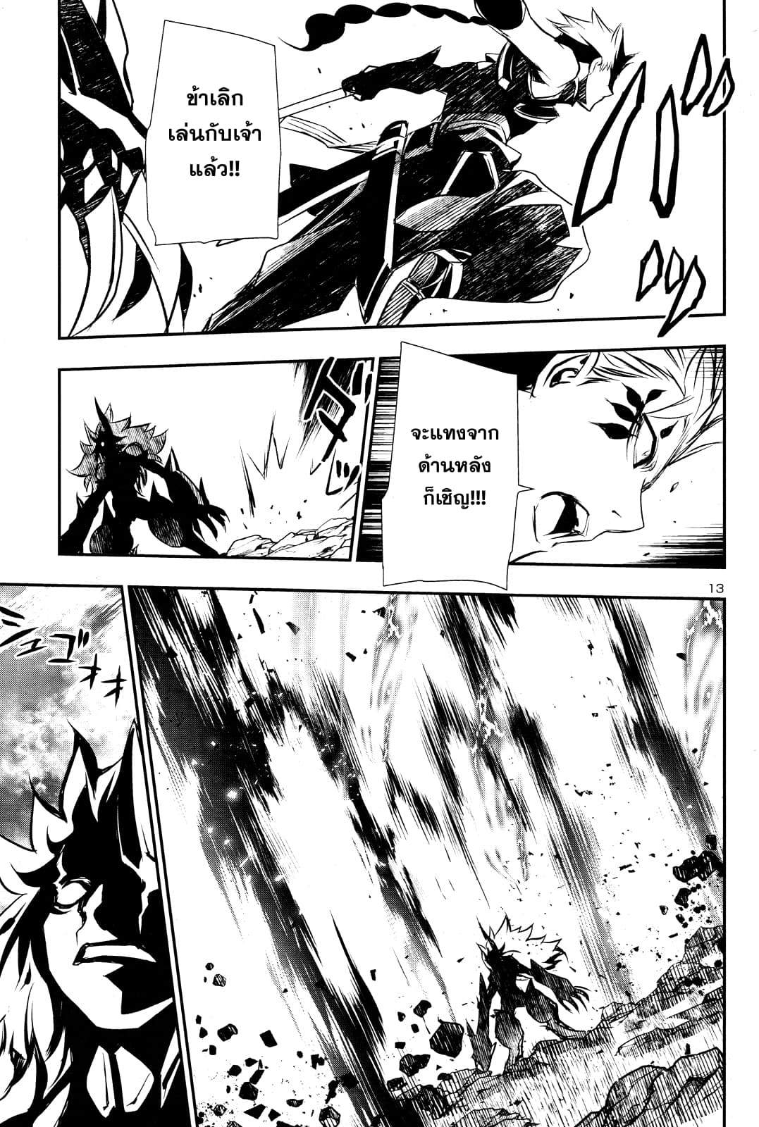 Shinju no Nectar หยาดแห่งธาริณี page 12