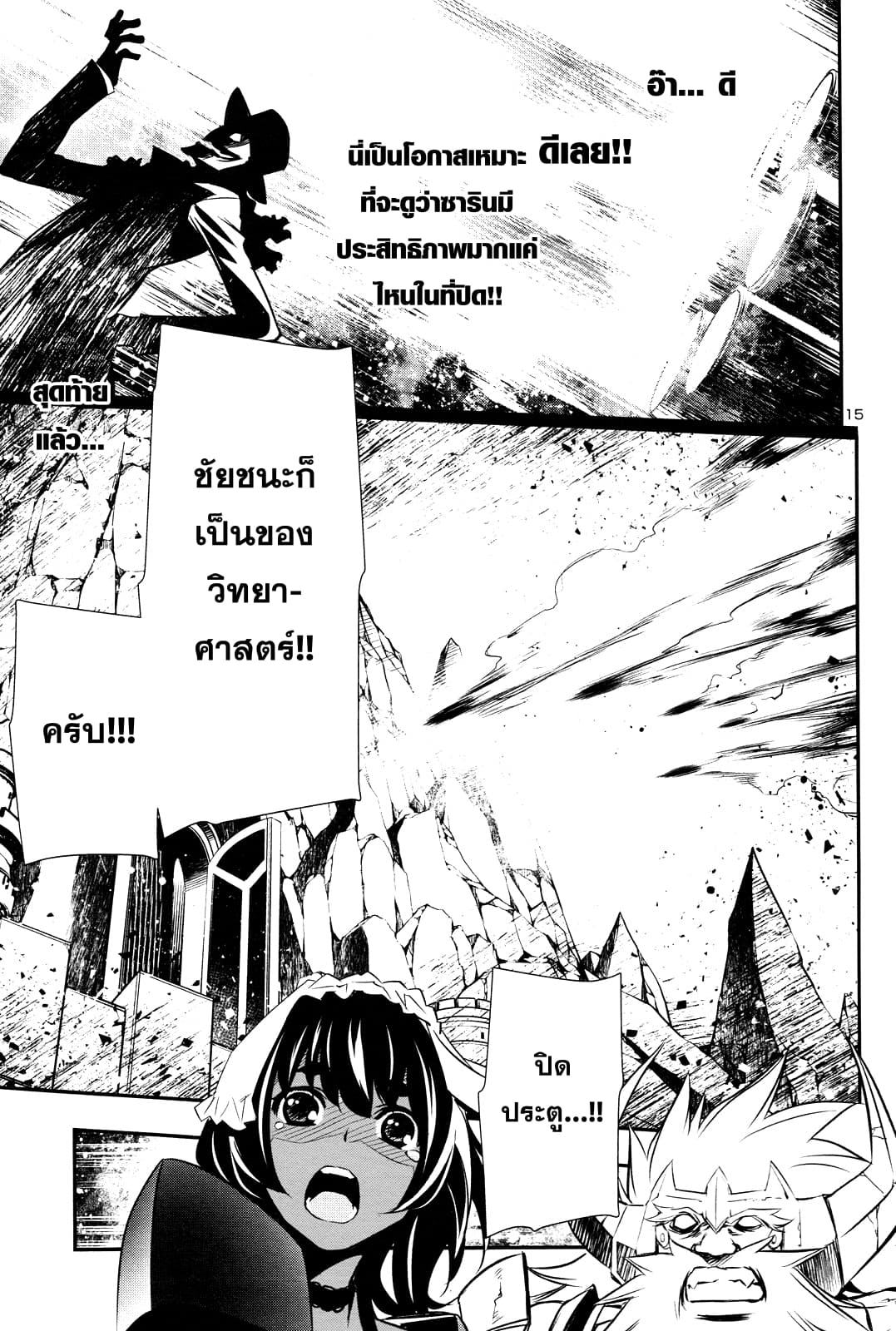 Shinju no Nectar หยาดแห่งธาริณี page 14