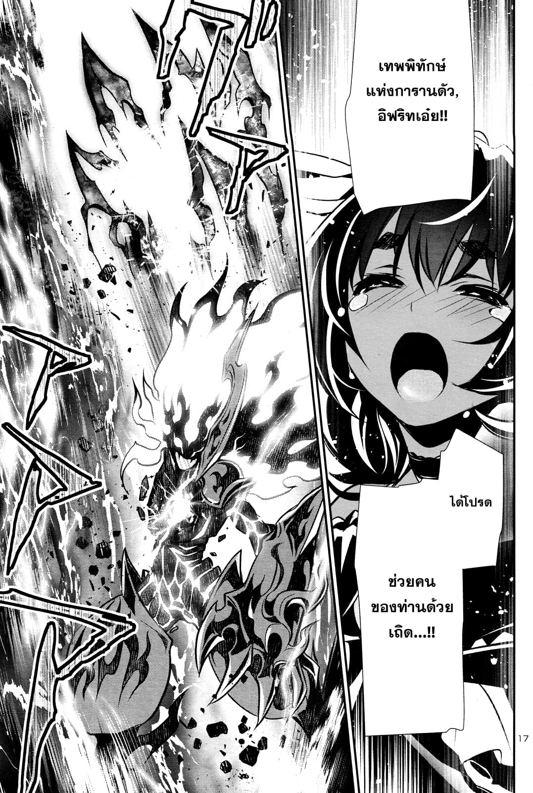 Shinju no Nectar หยาดแห่งธาริณี page 16