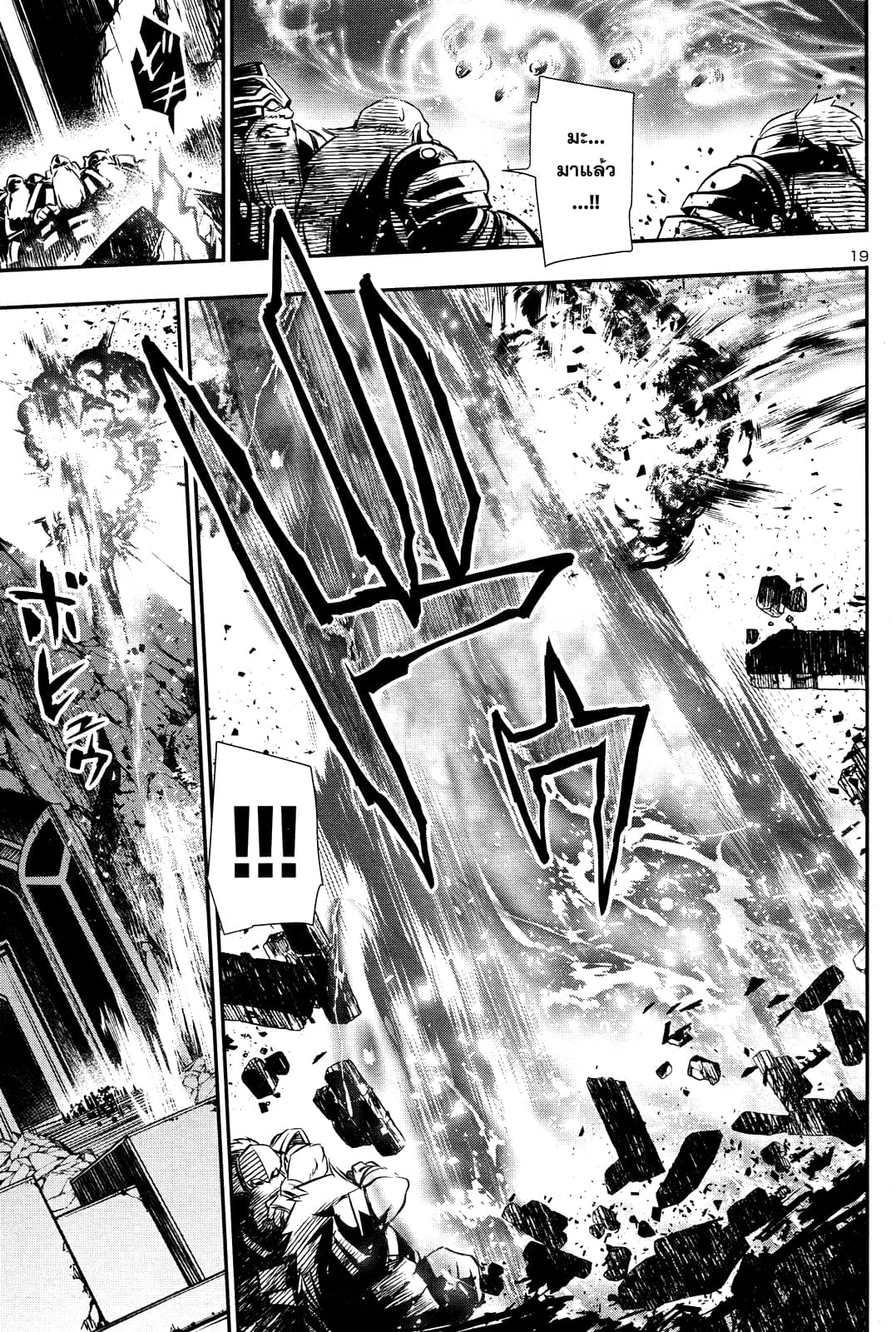 Shinju no Nectar หยาดแห่งธาริณี page 18