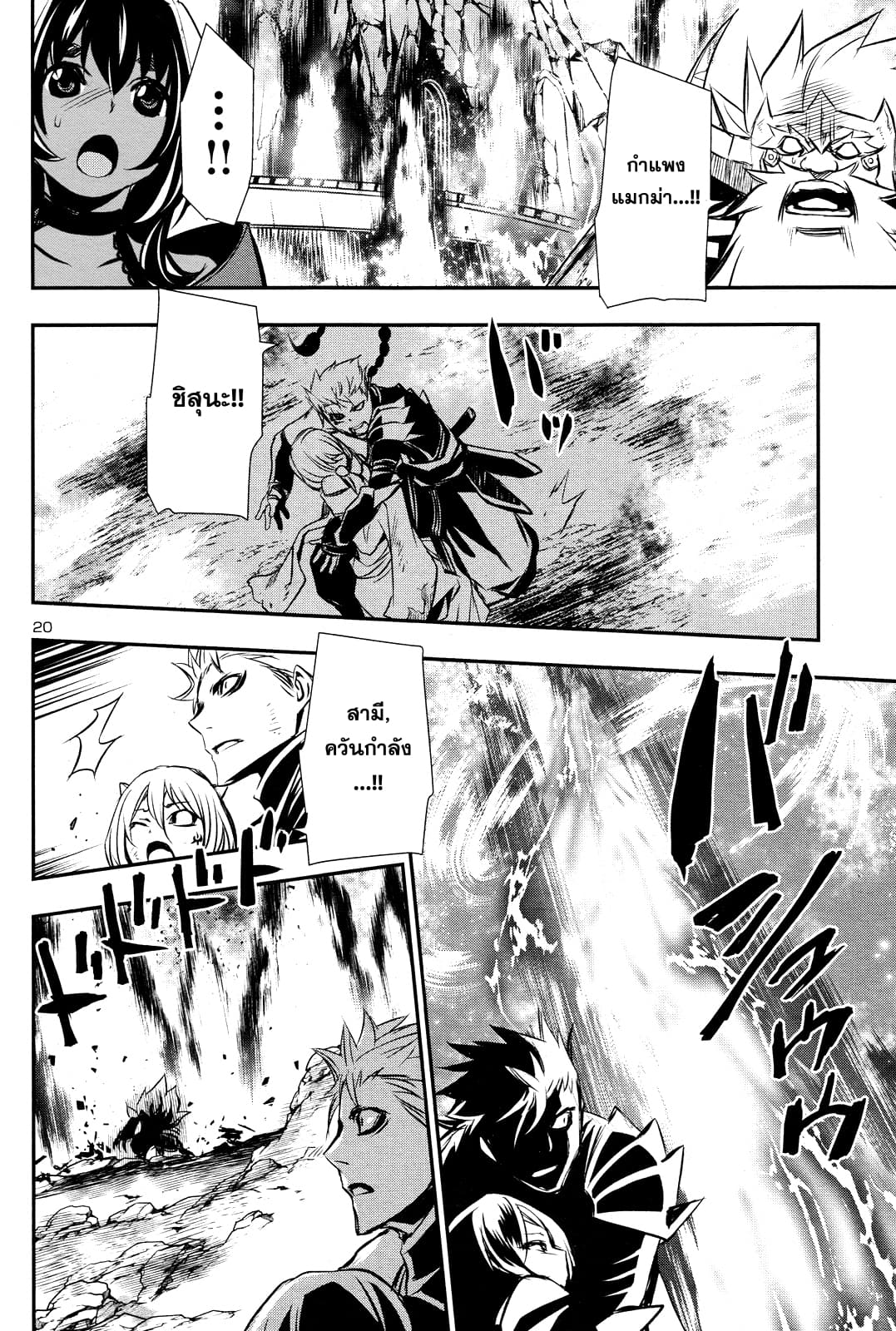 Shinju no Nectar หยาดแห่งธาริณี page 19